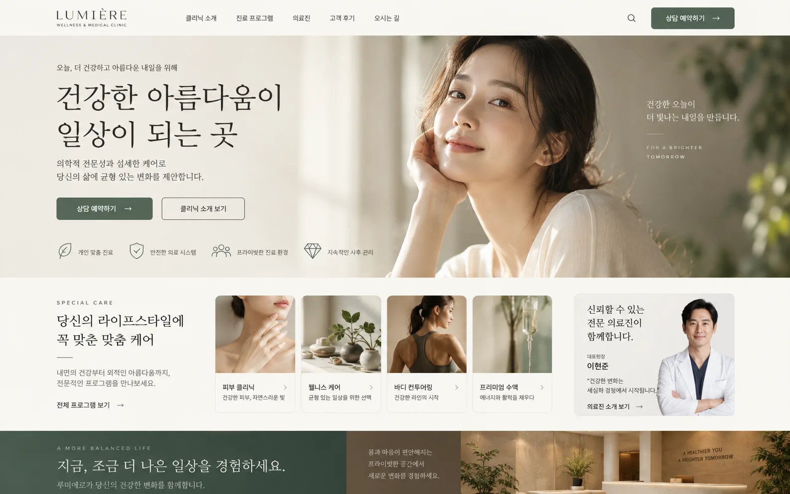 클리닉과 전문직 홈페이지 제작 예시